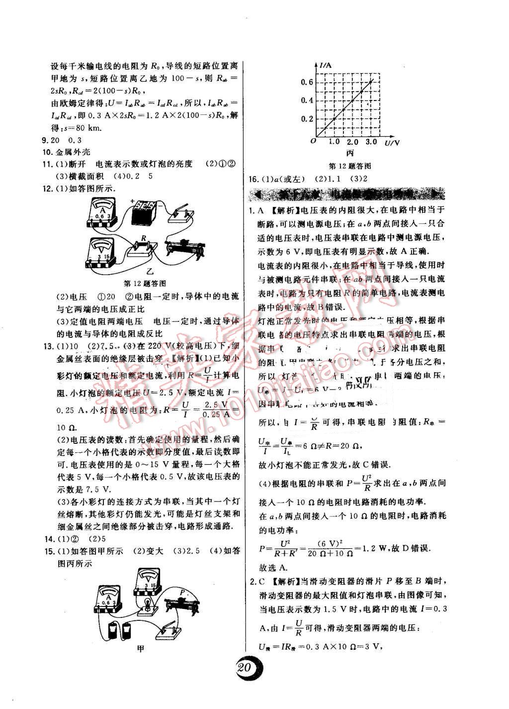 2016年北大綠卡九年級物理上冊滬科版 第52頁