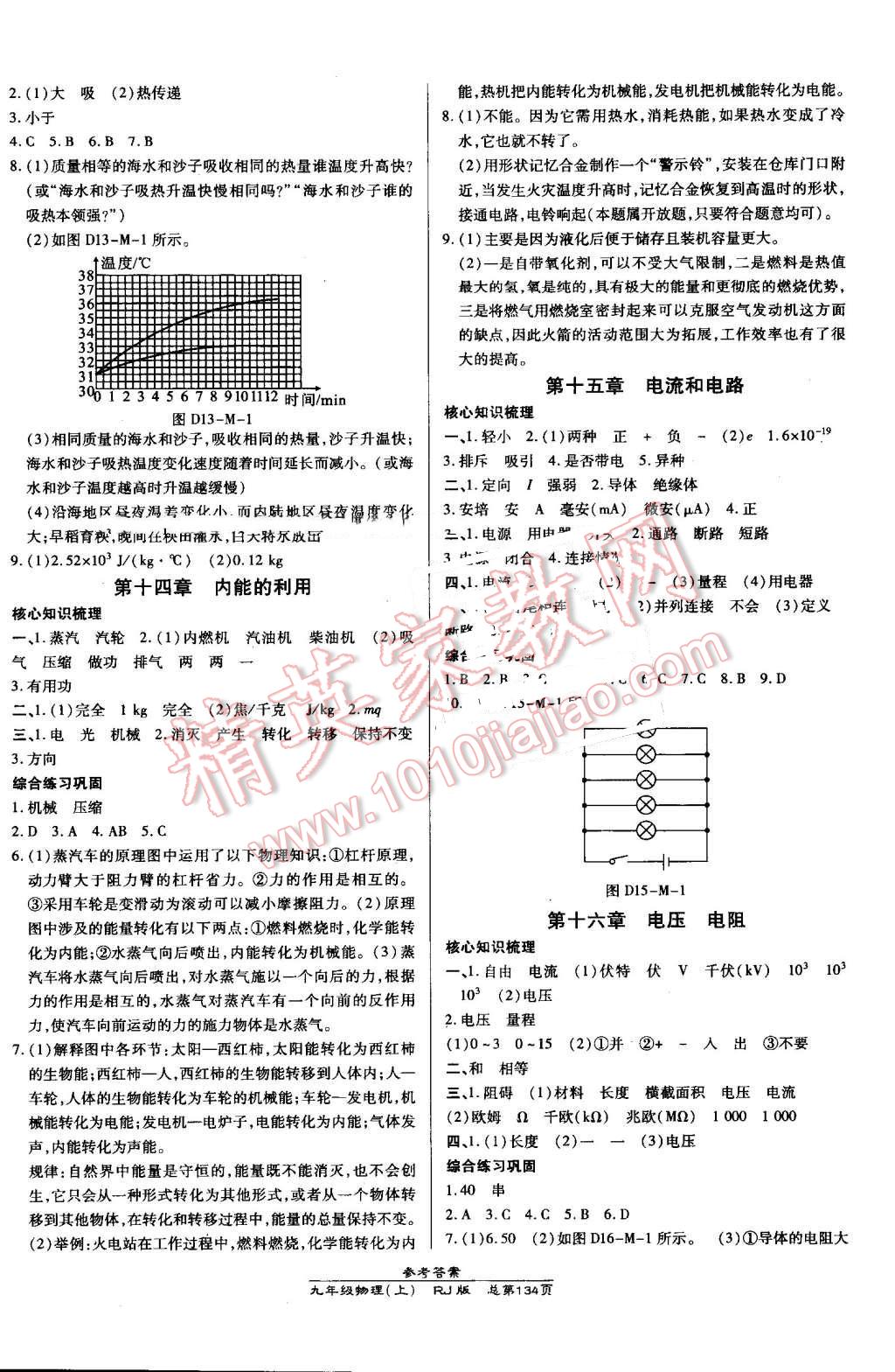 2016年高效课时通10分钟掌控课堂九年级物理上册人教版A 第12页