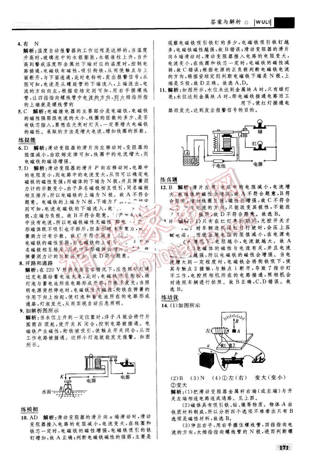 2016年初中同步學(xué)考優(yōu)化設(shè)計(jì)九年級(jí)物理全一冊(cè)人教版 第49頁(yè)