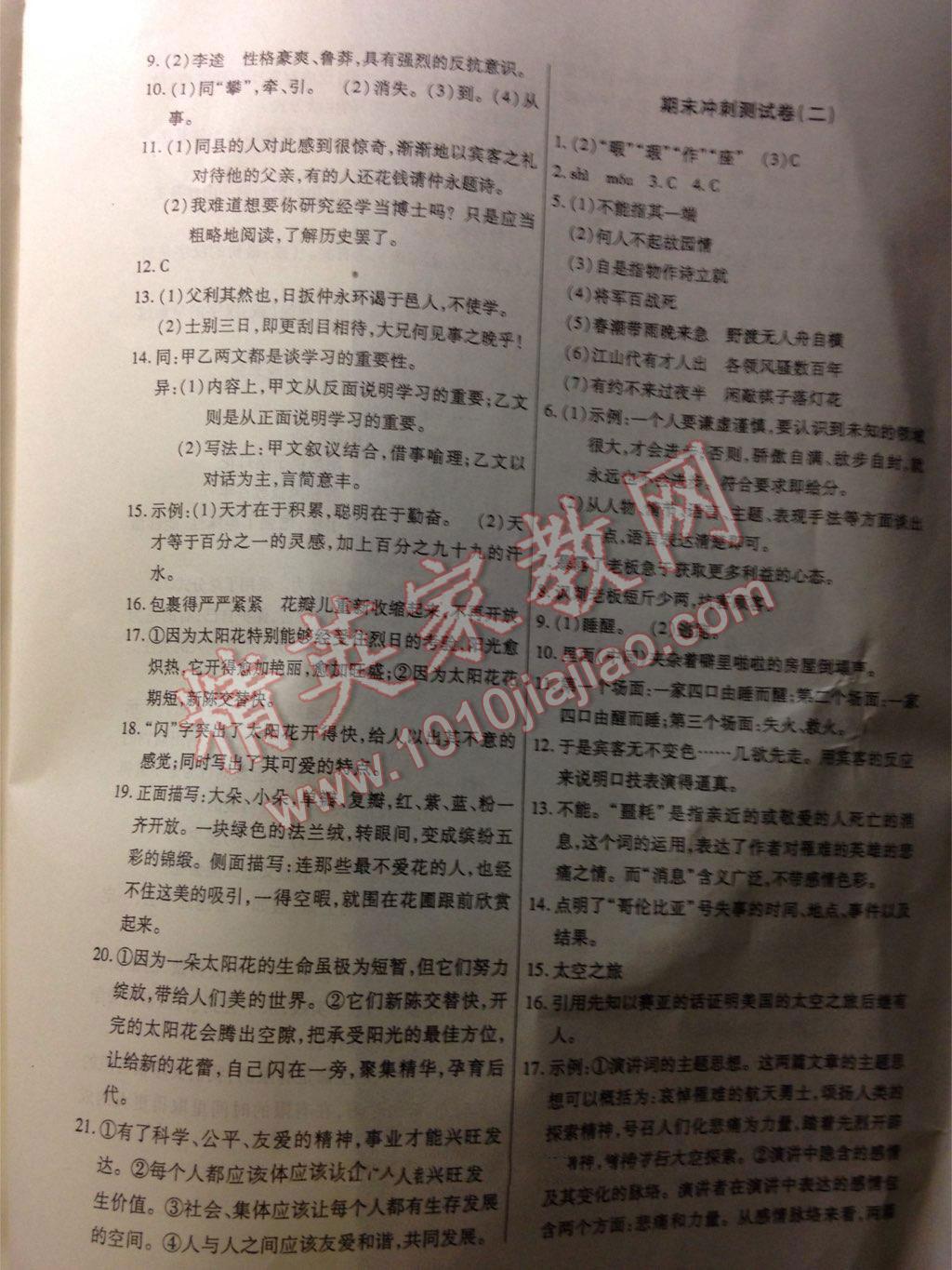 2015年期末優(yōu)選卷七年級語文下冊人教版 第8頁