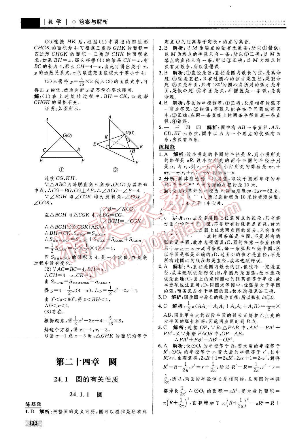 2016年初中同步學(xué)考優(yōu)化設(shè)計(jì)九年級(jí)數(shù)學(xué)上冊(cè)人教版 第32頁(yè)