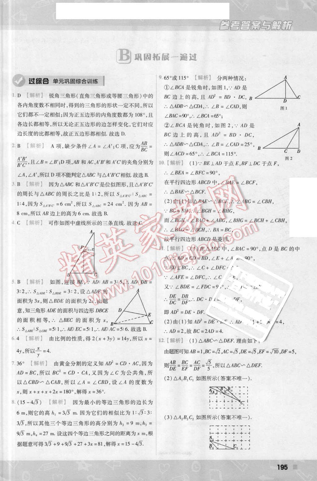 2016年一遍過初中數(shù)學(xué)九年級上冊北師大版 第57頁