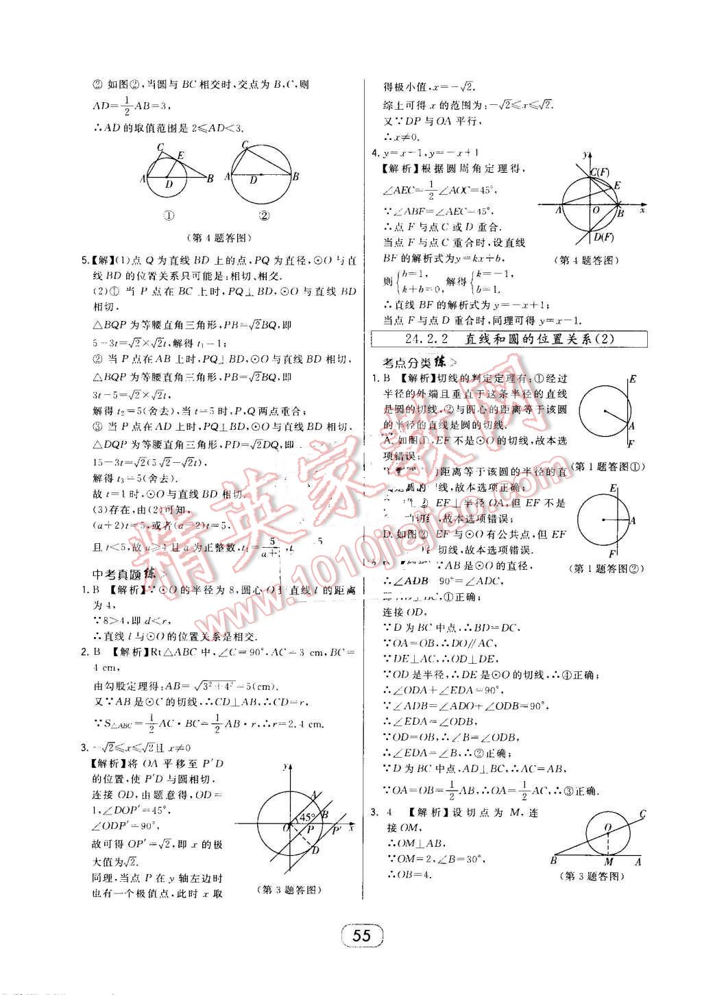 2016年北大绿卡九年级数学上册人教版 第31页