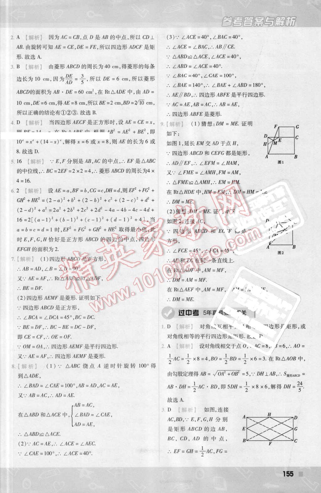 2016年一遍過初中數(shù)學(xué)九年級上冊北師大版 第17頁