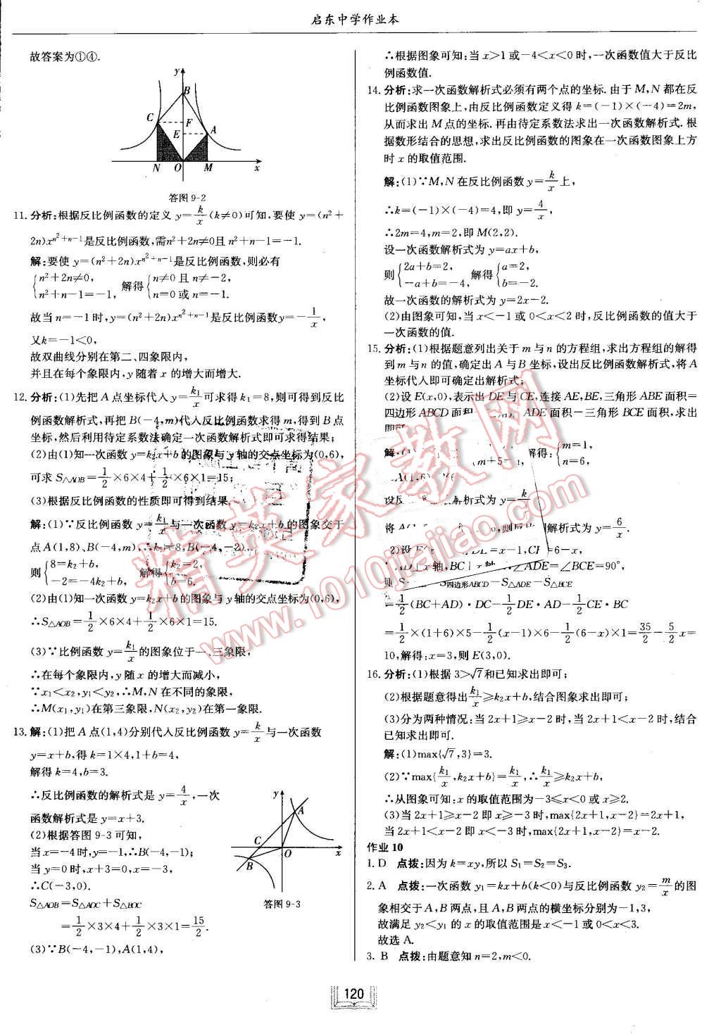 2016年启东中学作业本九年级数学上册沪科版 第12页