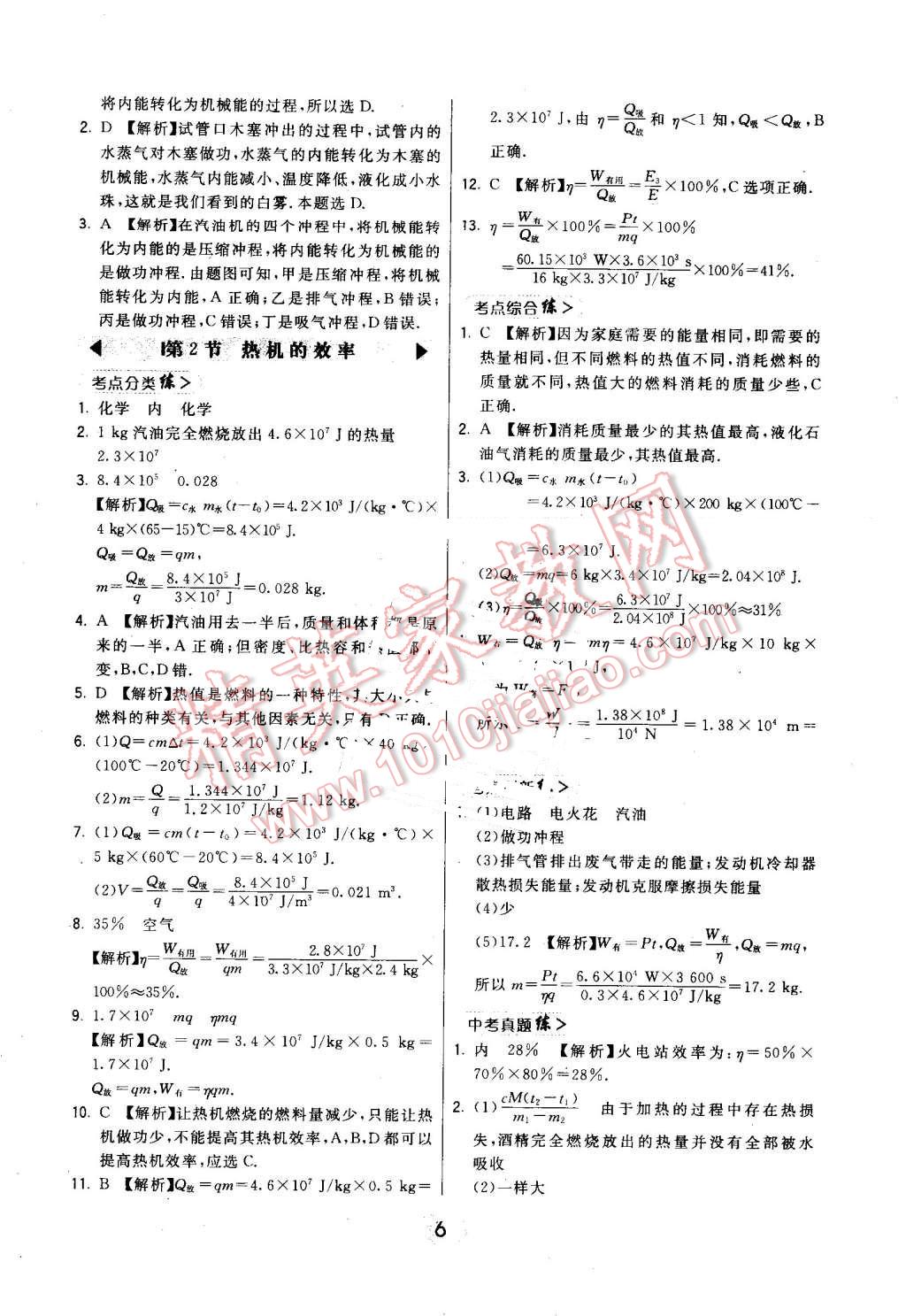 2016年北大绿卡课时同步讲练九年级物理全一册人教版 第6页