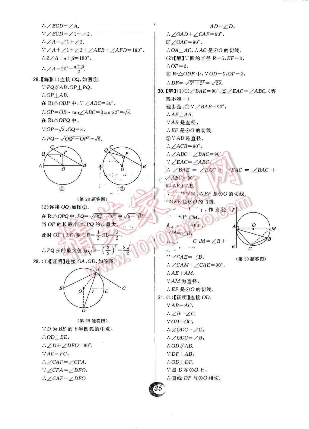 2016年北大綠卡九年級(jí)數(shù)學(xué)上冊(cè)人教版 第58頁