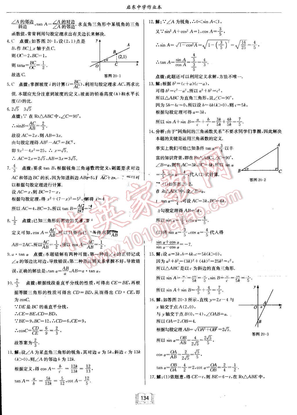 2016年啟東中學(xué)作業(yè)本九年級(jí)數(shù)學(xué)上冊(cè)滬科版 第26頁(yè)