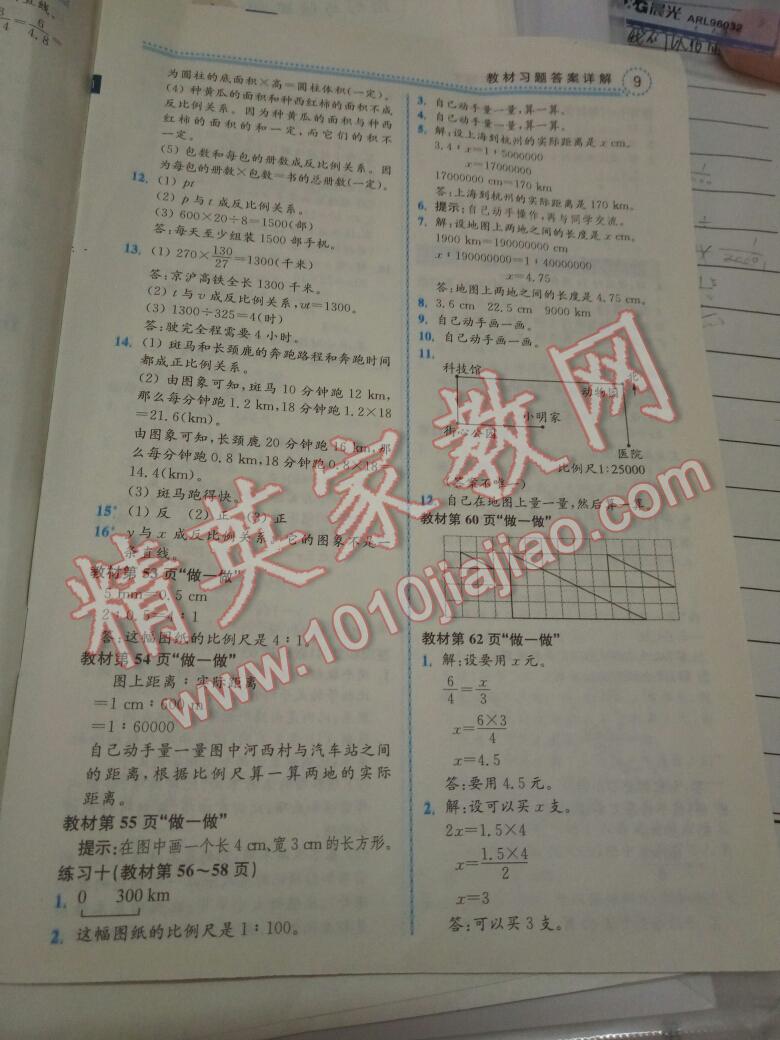 課本人教版六年級數(shù)學(xué)下冊 第9頁