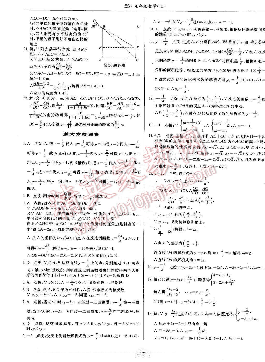 2016年啟東中學(xué)作業(yè)本九年級(jí)數(shù)學(xué)上冊(cè)北師大版 第29頁