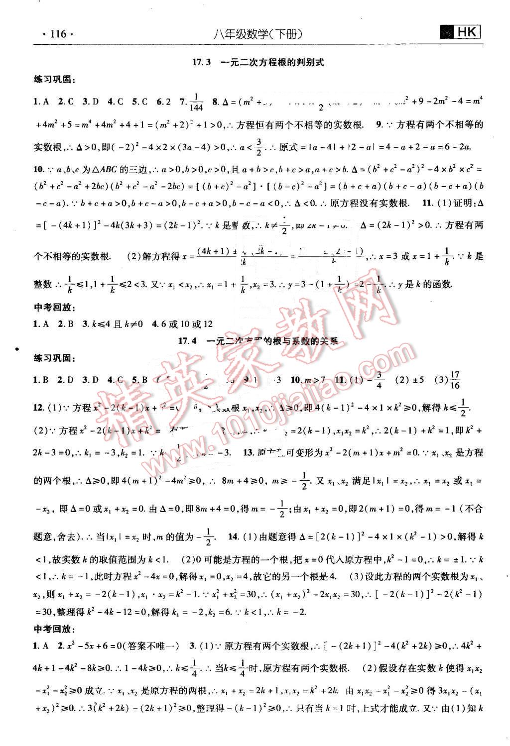 2015年數(shù)學(xué)指導(dǎo)用書八年級(jí)下冊(cè)滬科版 第3頁(yè)