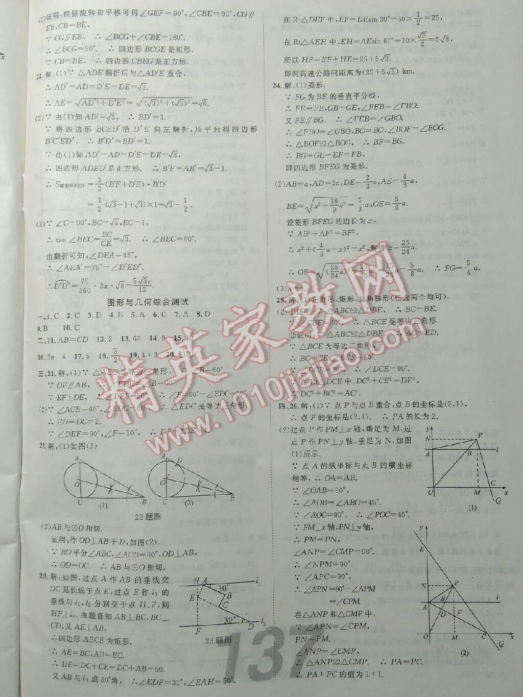 2016年中考考什么專項(xiàng)50練數(shù)學(xué) 第39頁