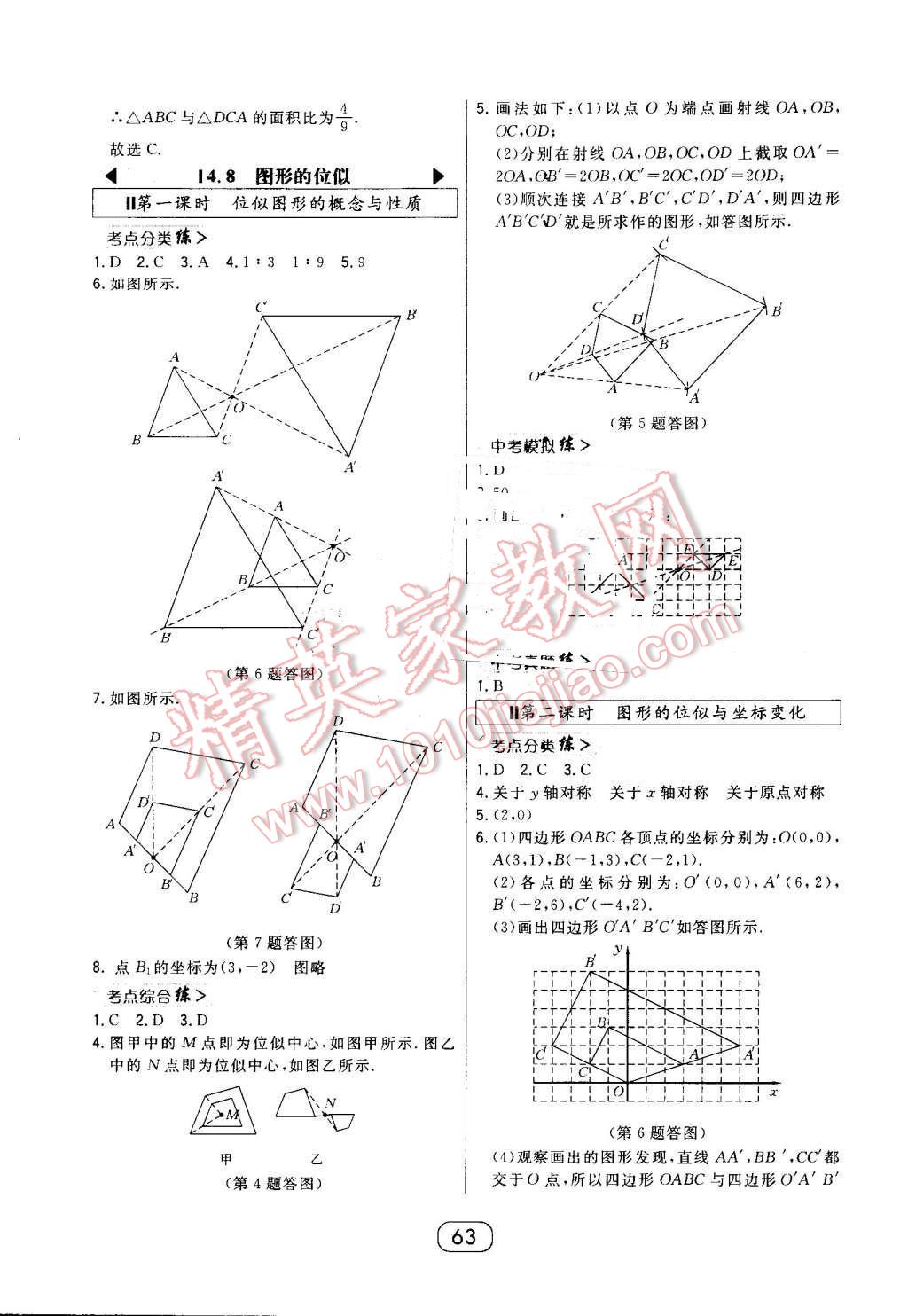 2016年北大绿卡九年级数学上册北师大版 第35页