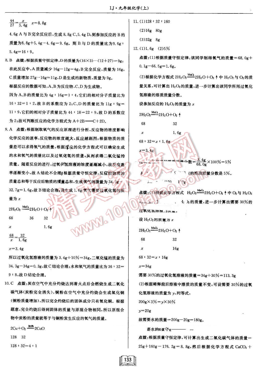 2016年啟東中學(xué)作業(yè)本九年級化學(xué)上冊魯教版 第13頁