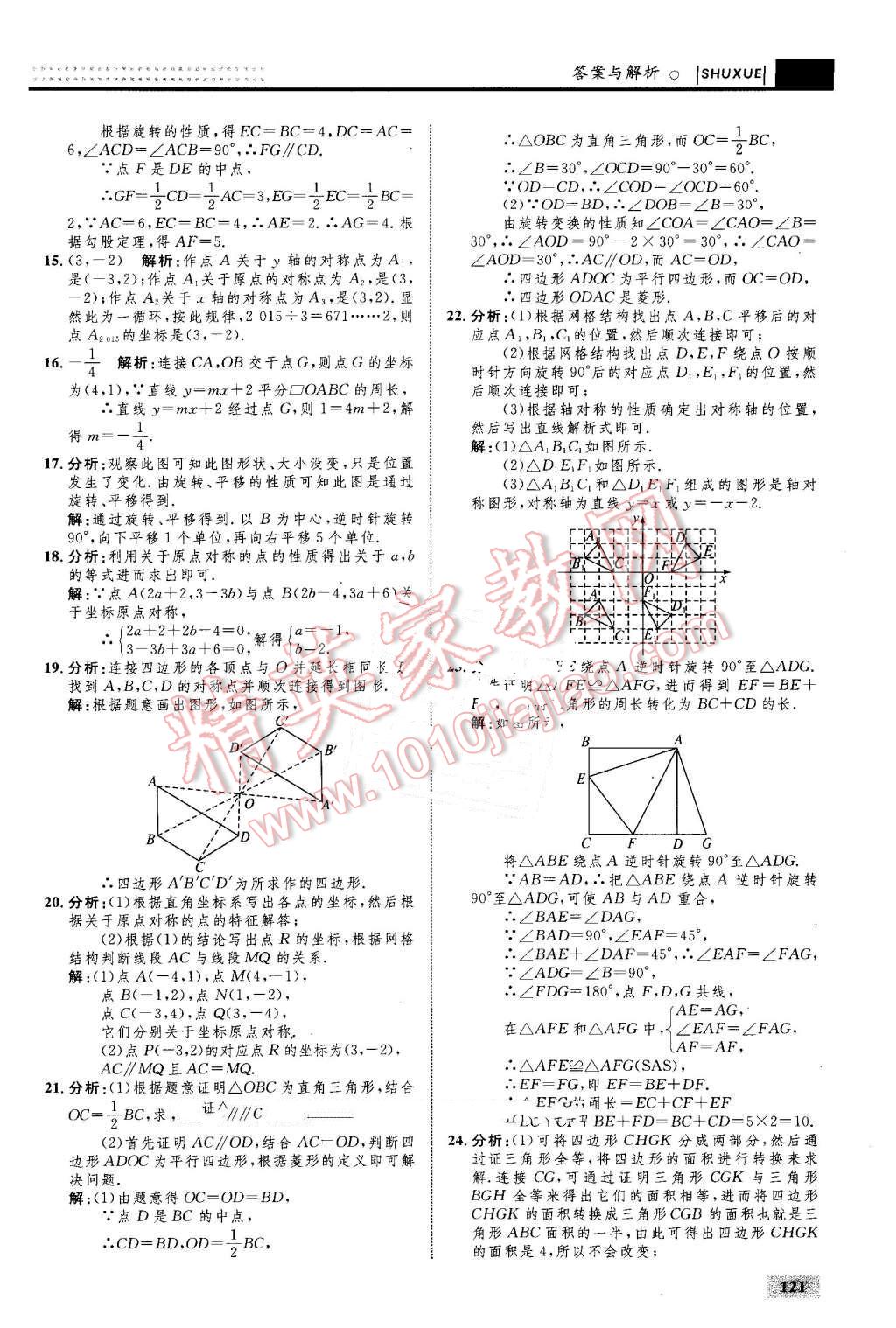 2016年初中同步學(xué)考優(yōu)化設(shè)計(jì)九年級(jí)數(shù)學(xué)上冊(cè)人教版 第31頁(yè)