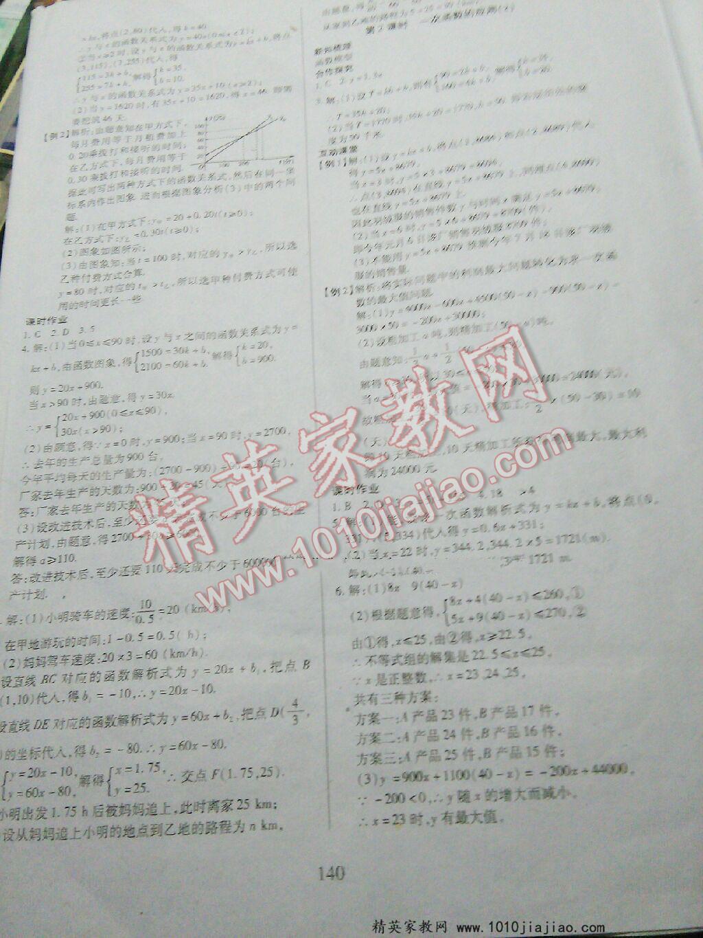 2016年有效课堂课时导学案八年级数学下册人教版 第44页