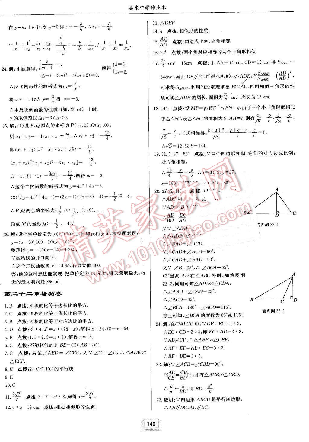 2016年启东中学作业本九年级数学上册沪科版 第32页