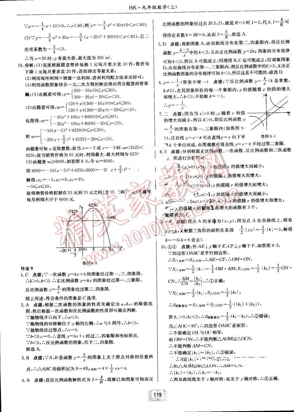 2016年啟東中學(xué)作業(yè)本九年級(jí)數(shù)學(xué)上冊(cè)滬科版 第11頁(yè)