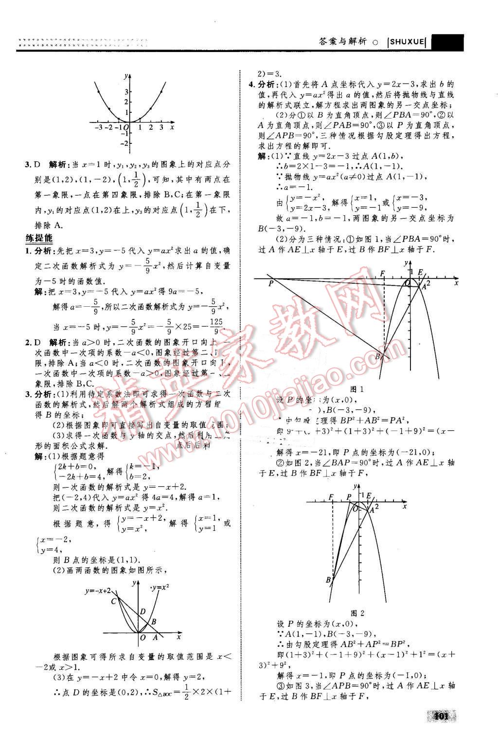 2016年初中同步學(xué)考優(yōu)化設(shè)計(jì)九年級(jí)數(shù)學(xué)上冊(cè)人教版 第11頁(yè)