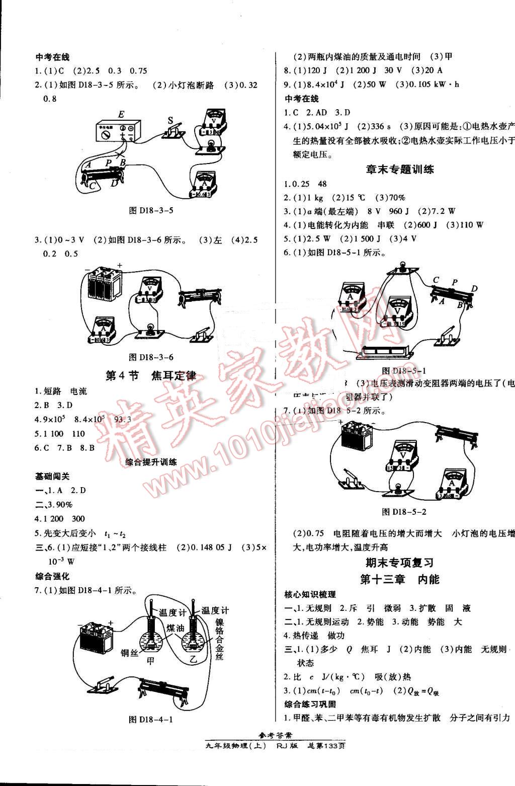 2016年高效课时通10分钟掌控课堂九年级物理上册人教版A 第11页