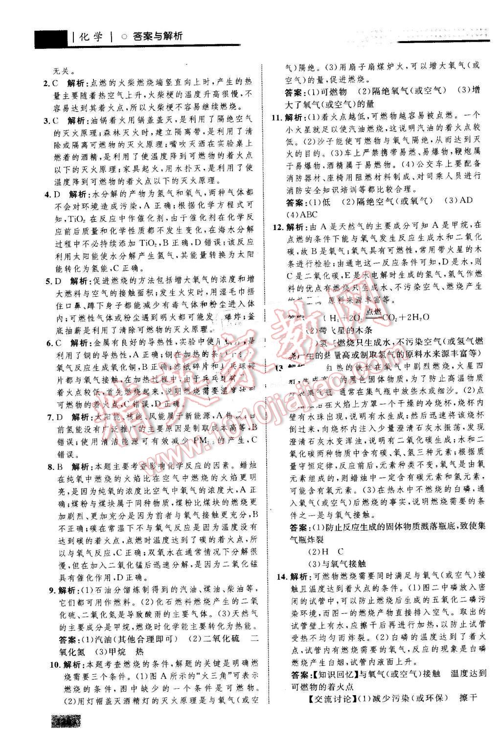 2016年初中同步学考优化设计九年级化学上册人教版 第38页