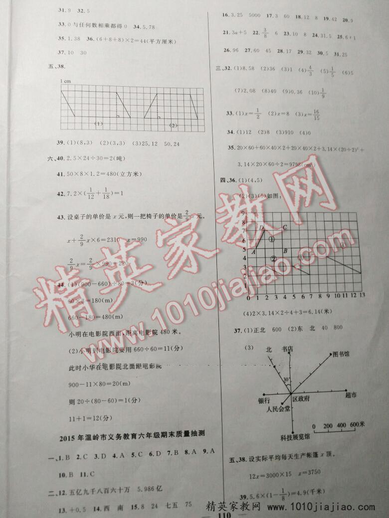 2016年望子成龍最新版小學(xué)畢業(yè)升學(xué)復(fù)習(xí)必做的專(zhuān)項(xiàng)卷和真題卷數(shù)學(xué)溫州專(zhuān)版 第18頁(yè)