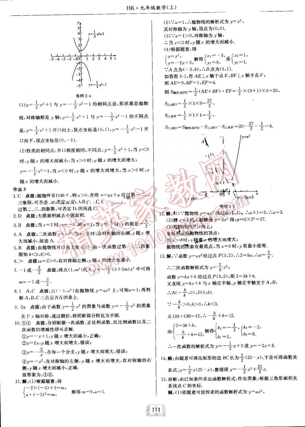 2016年啟東中學(xué)作業(yè)本九年級(jí)數(shù)學(xué)上冊(cè)滬科版 第3頁(yè)