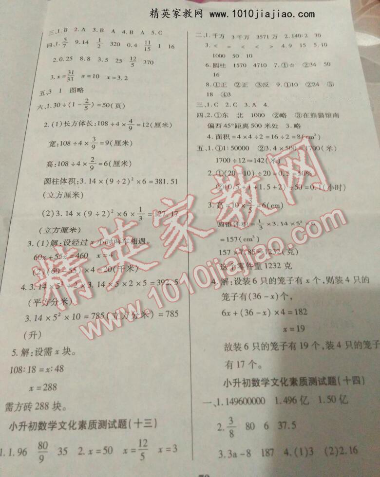 2016年小学毕业升学必备名校真题测试卷数学 第6页