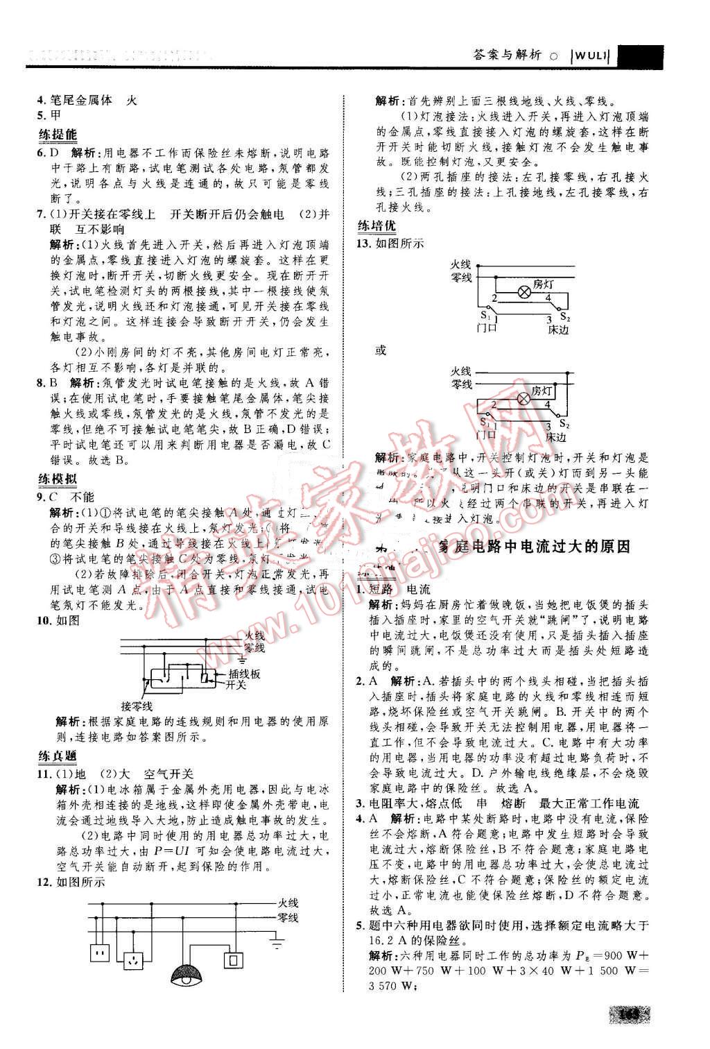 2016年初中同步學(xué)考優(yōu)化設(shè)計(jì)九年級(jí)物理全一冊(cè)人教版 第43頁