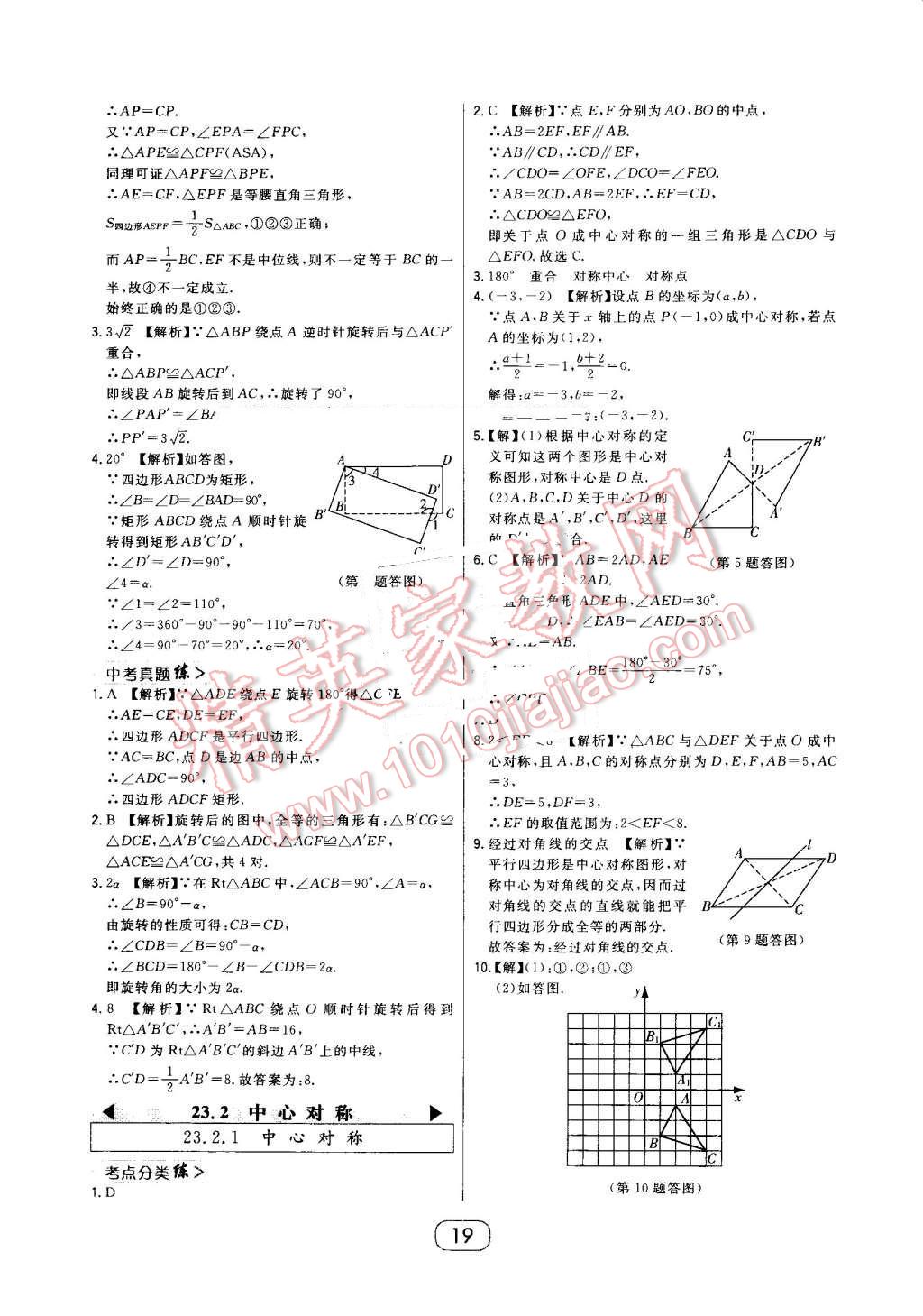 2016年北大綠卡九年級數學上冊人教版 第19頁