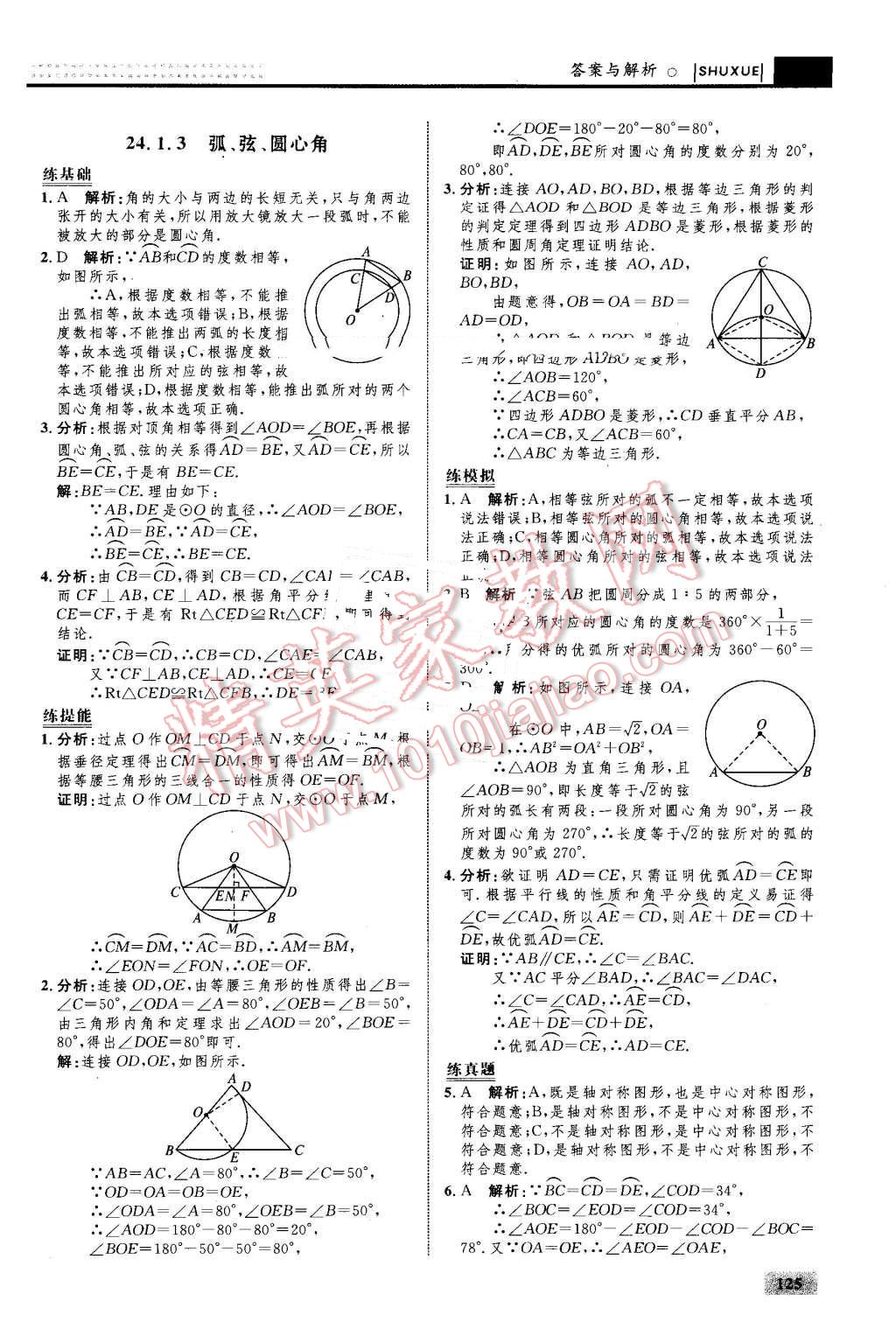 2016年初中同步學(xué)考優(yōu)化設(shè)計九年級數(shù)學(xué)上冊人教版 第35頁