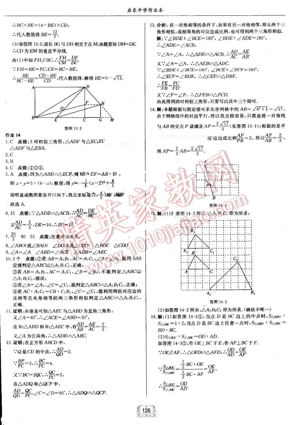 2016年啟東中學作業(yè)本九年級數(shù)學上冊滬科版 第18頁