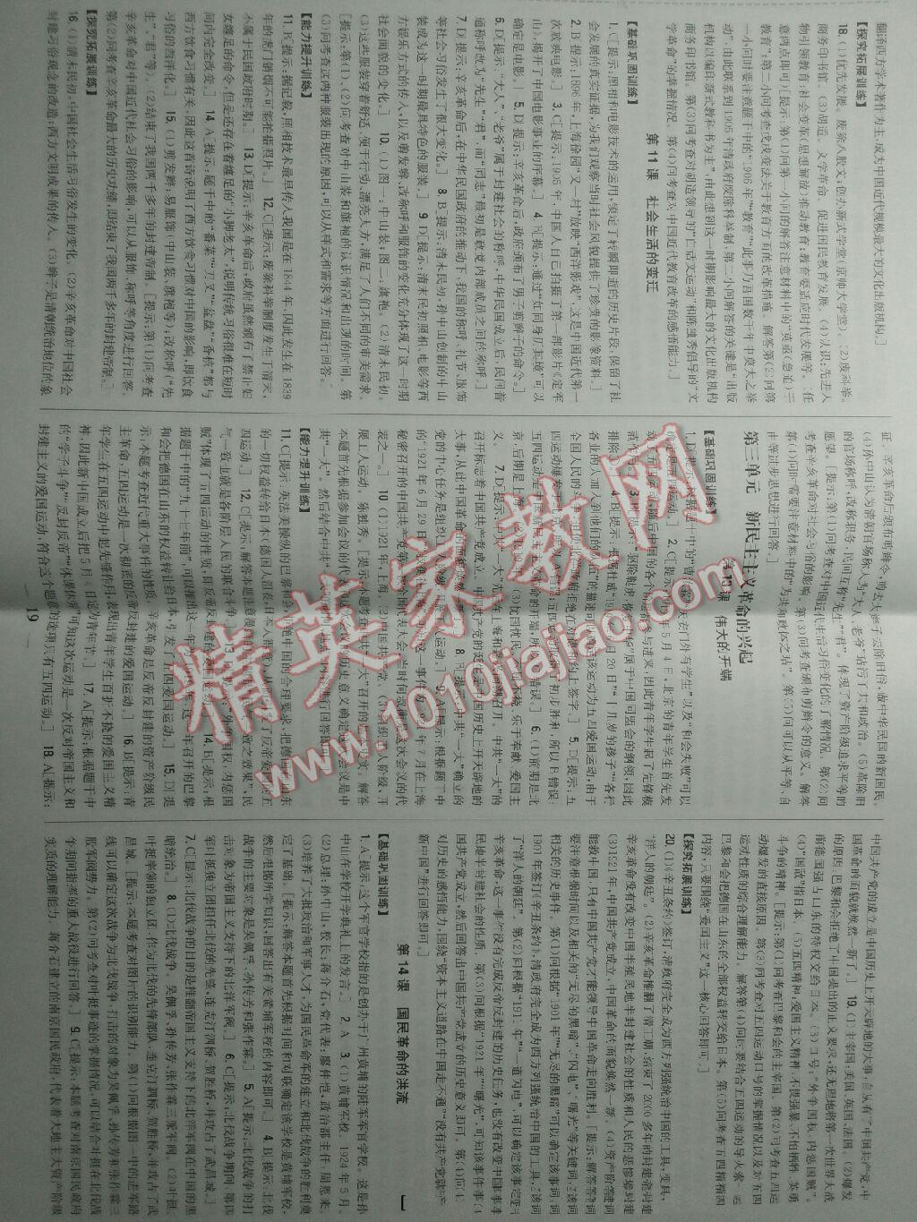 2015年全科王同步課時(shí)練習(xí)八年級(jí)歷史上冊(cè)北師大版 第44頁(yè)