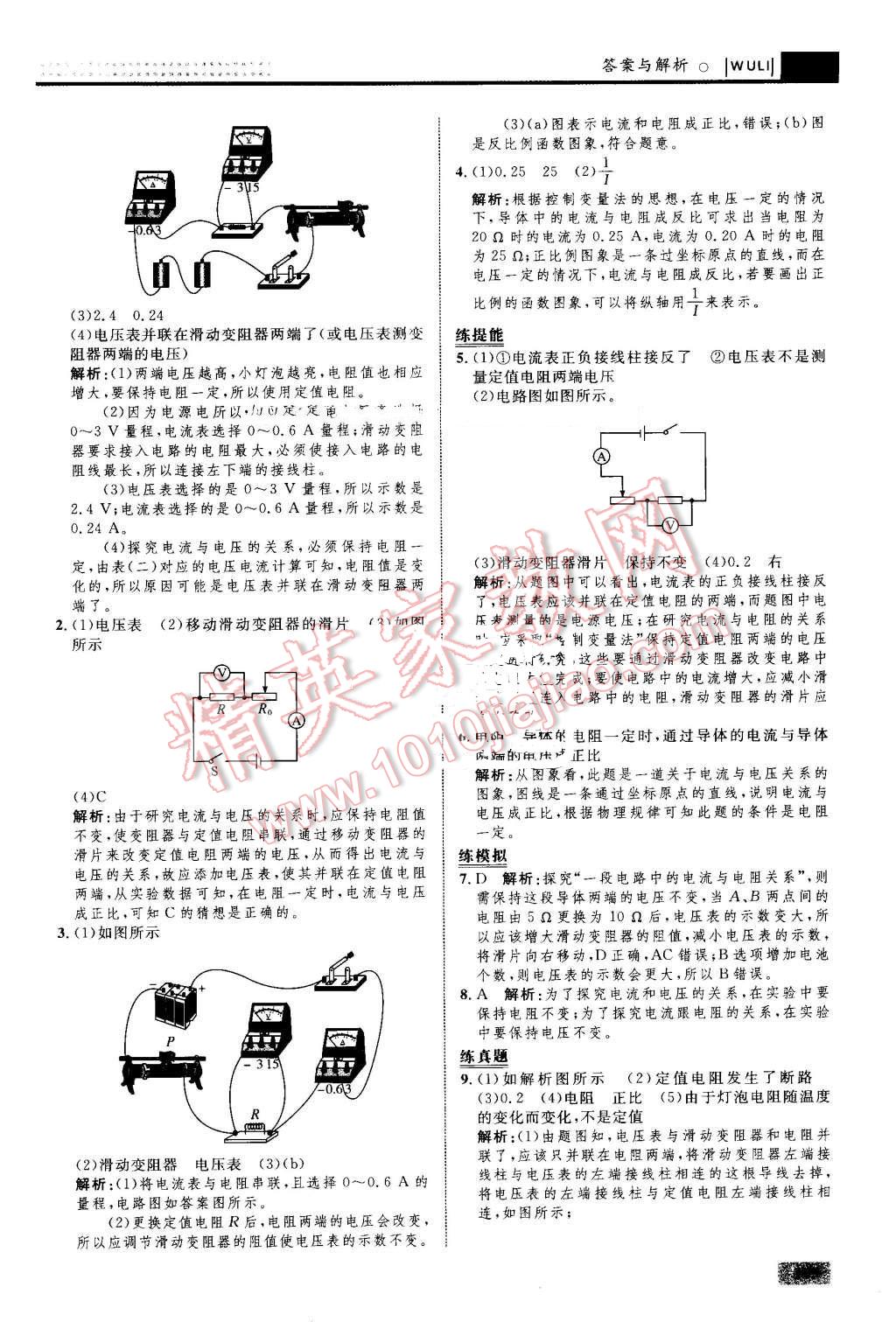 2016年初中同步學(xué)考優(yōu)化設(shè)計(jì)九年級(jí)物理全一冊(cè)人教版 第27頁(yè)