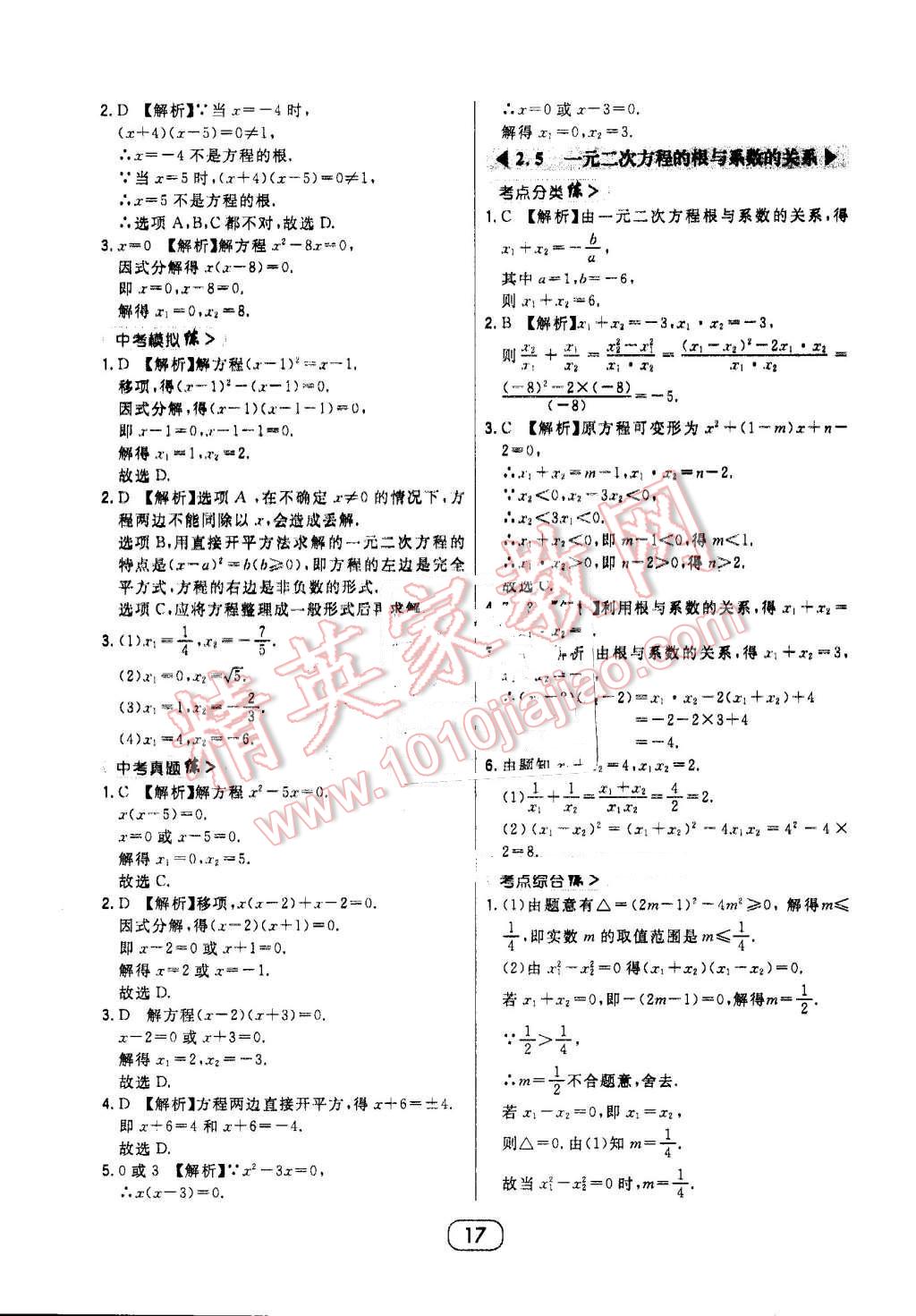 2016年北大绿卡九年级数学上册北师大版 第17页