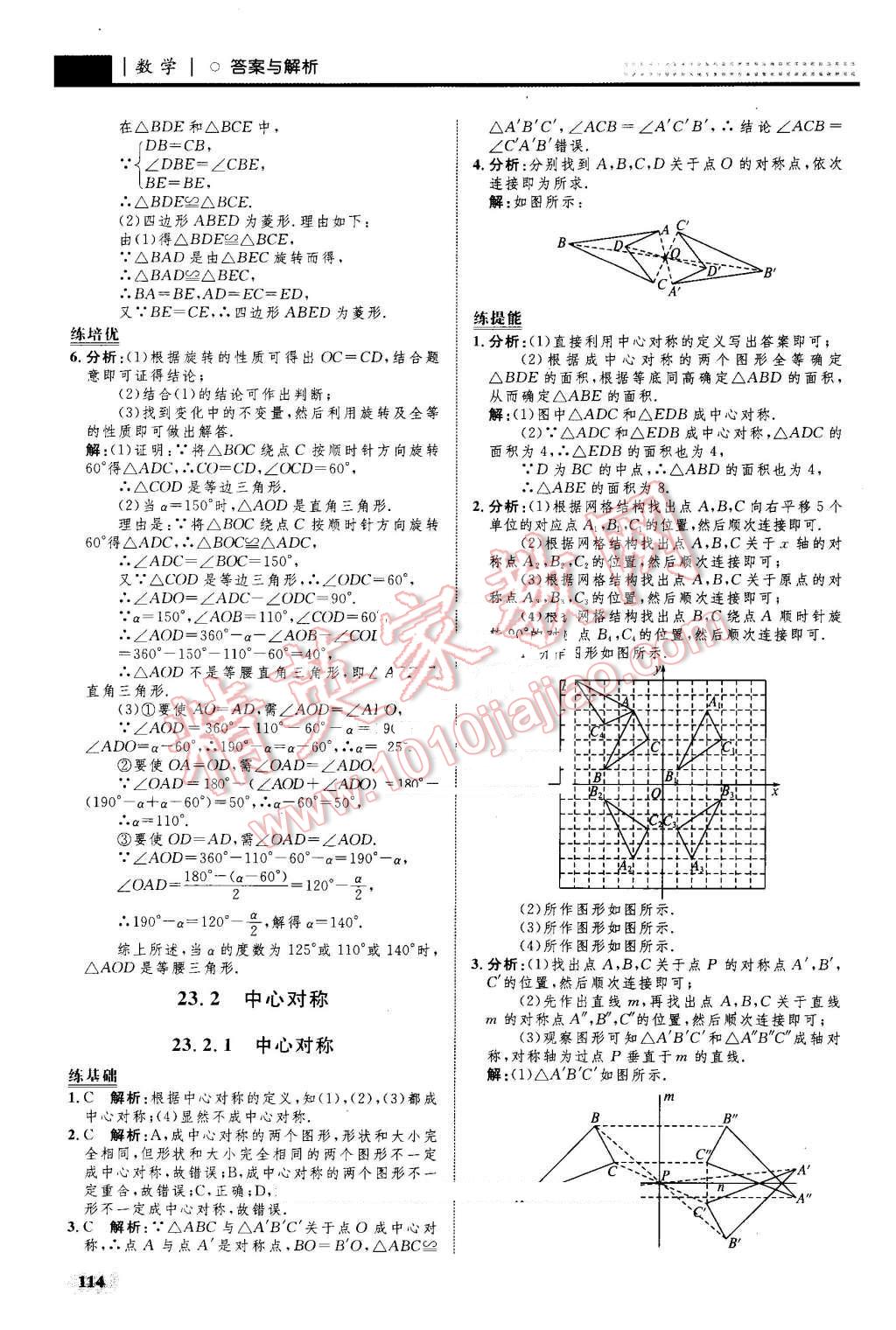 2016年初中同步學(xué)考優(yōu)化設(shè)計(jì)九年級數(shù)學(xué)上冊人教版 第24頁