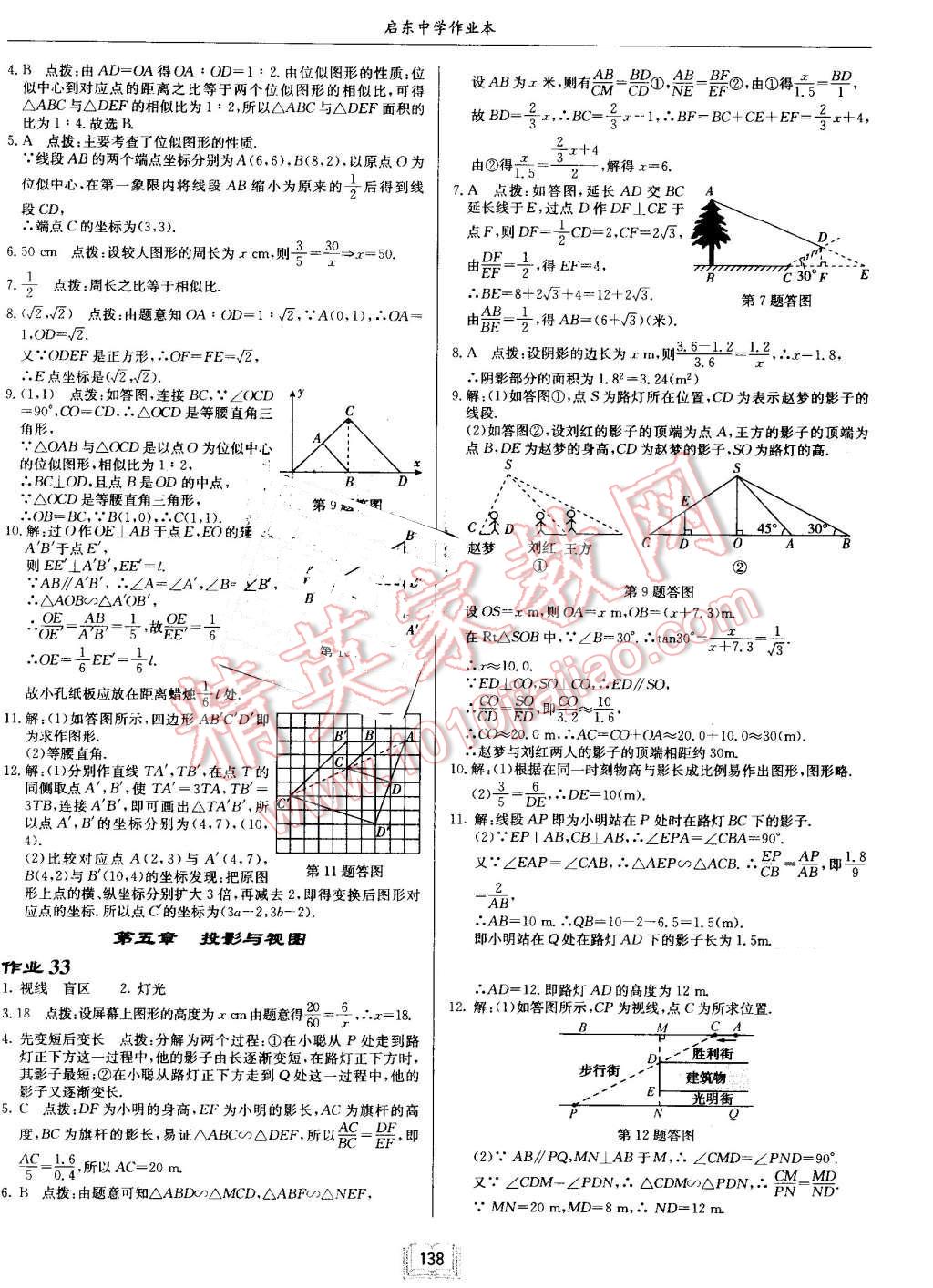 2016年啟東中學(xué)作業(yè)本九年級(jí)數(shù)學(xué)上冊(cè)北師大版 第18頁