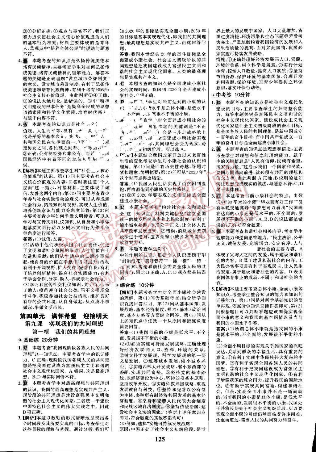 2016年世纪金榜百练百胜九年级思想品德全一册人教版 第15页