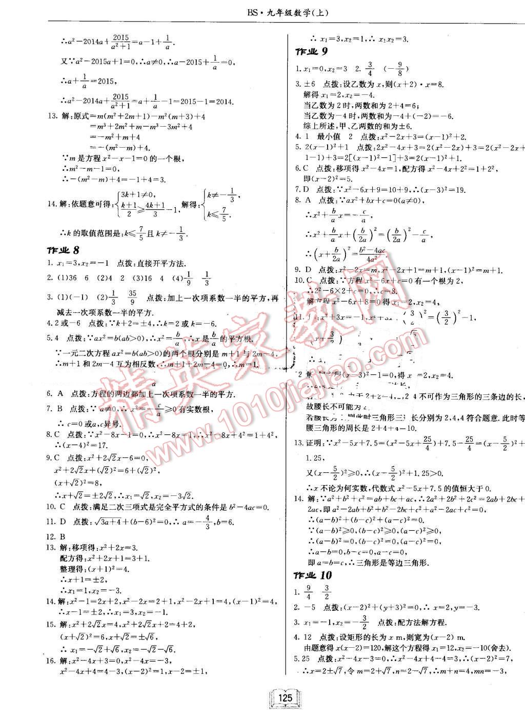 2016年啟東中學(xué)作業(yè)本九年級(jí)數(shù)學(xué)上冊(cè)北師大版 第5頁