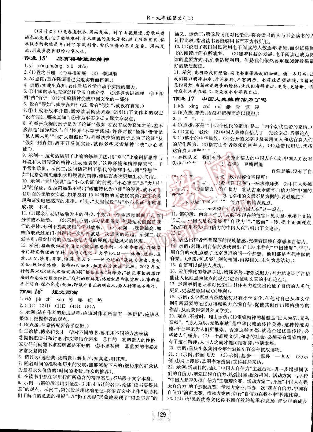 2016年启东中学作业本九年级语文上册人教版&nbsp;第7页