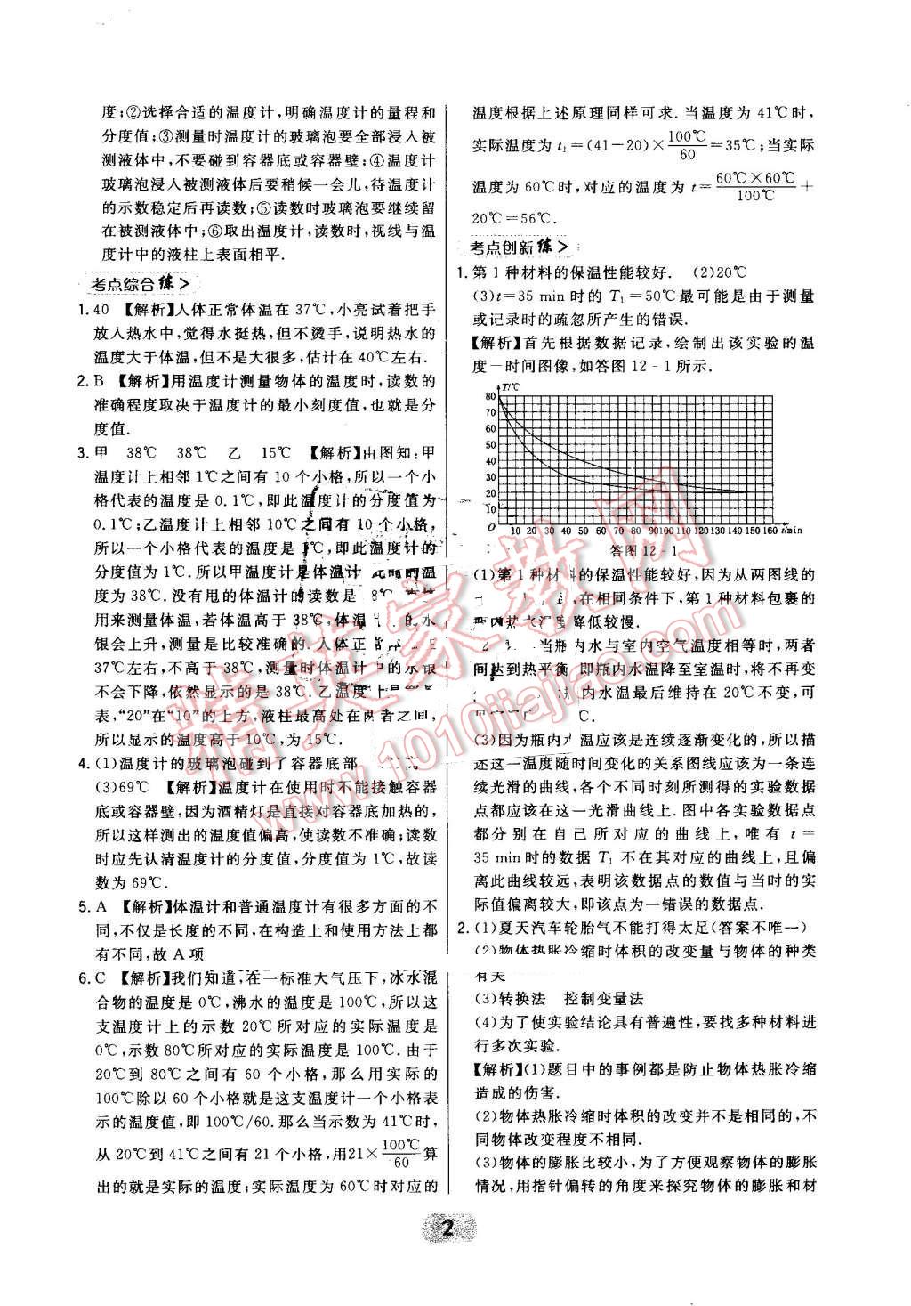 2016年北大綠卡九年級物理上冊滬科版 第2頁