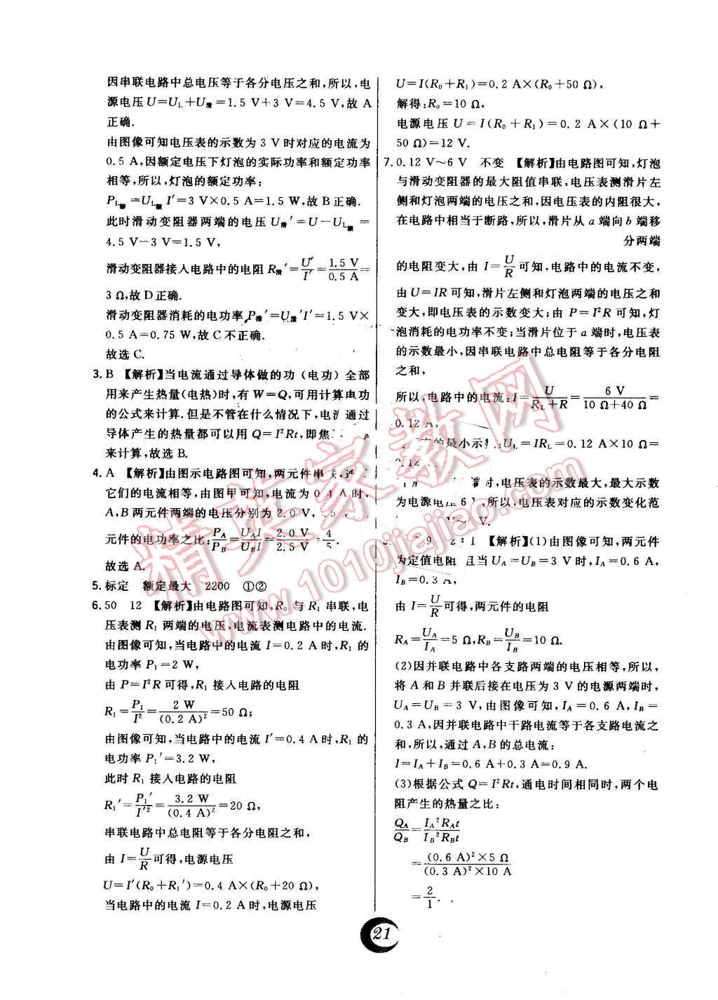 2016年北大綠卡九年級物理上冊滬科版 第53頁