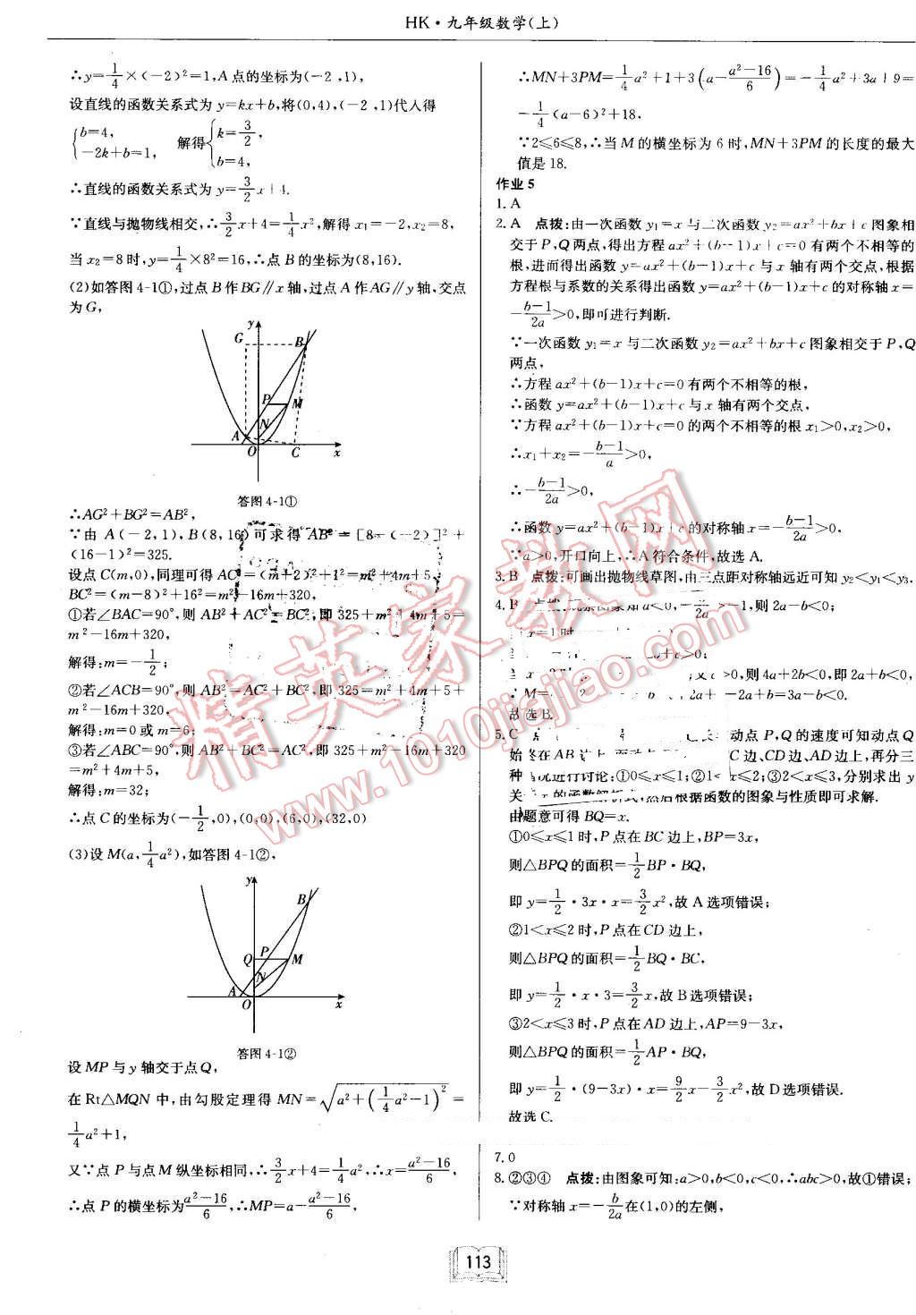 2016年启东中学作业本九年级数学上册沪科版 第5页