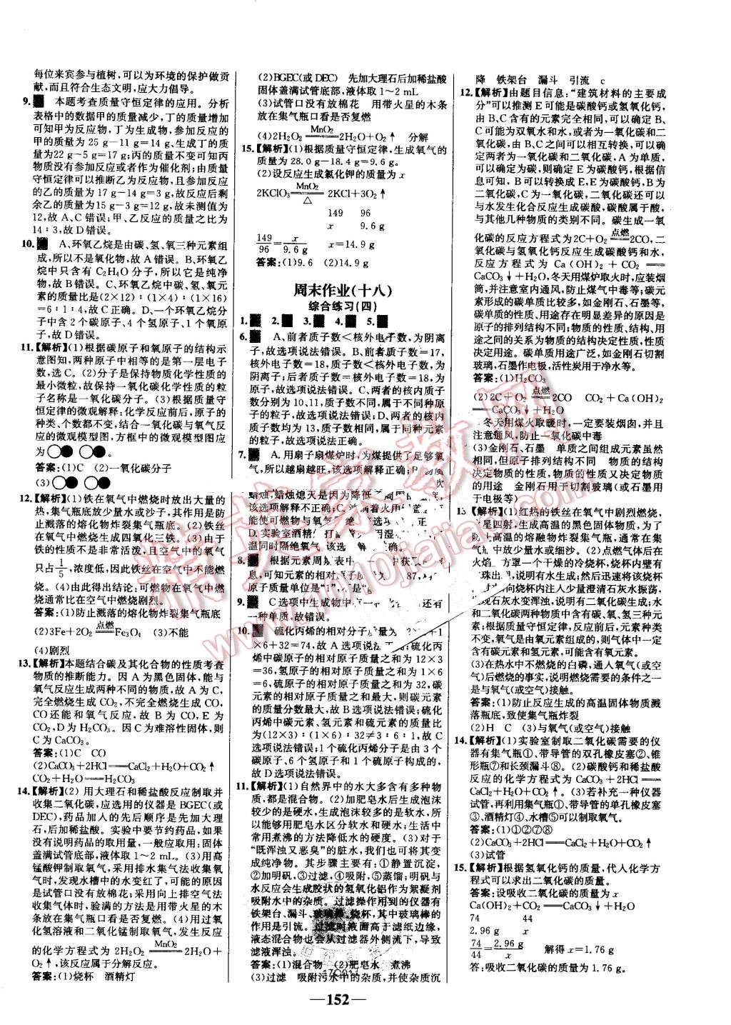 2016年世纪金榜百练百胜九年级化学上册人教版 第22页