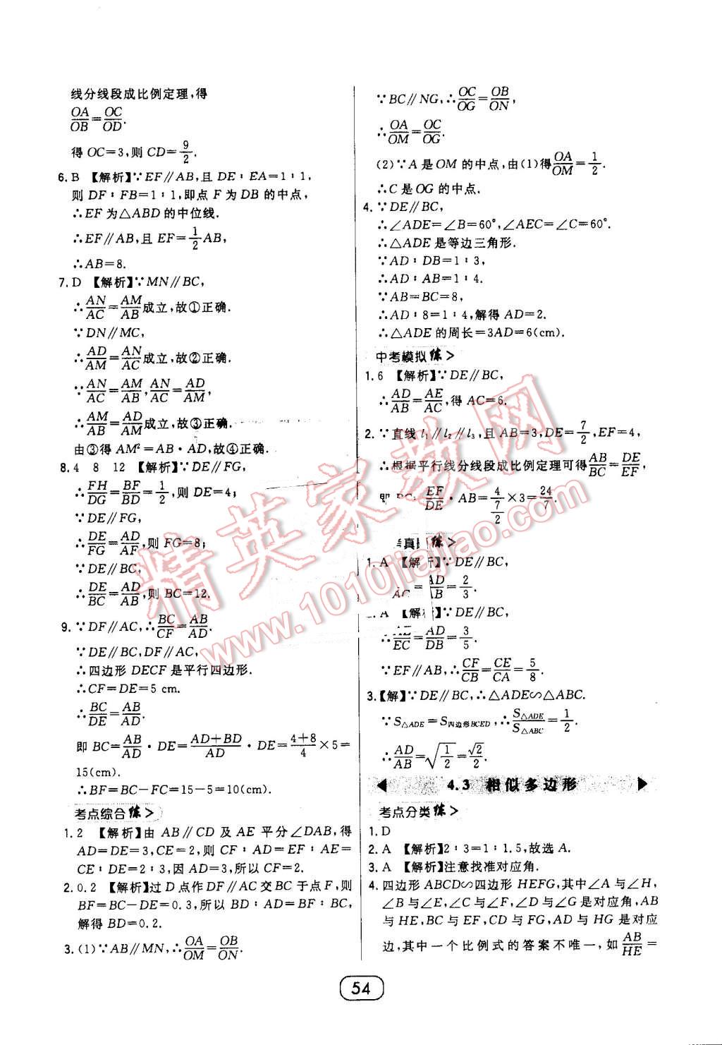 2016年北大绿卡九年级数学上册北师大版 第26页