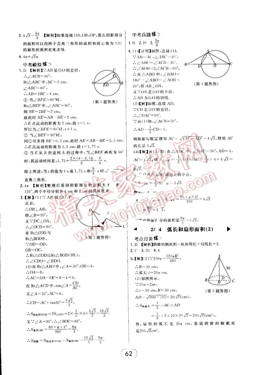 2016年北大綠卡九年級(jí)數(shù)學(xué)上冊(cè)人教版 第38頁(yè)