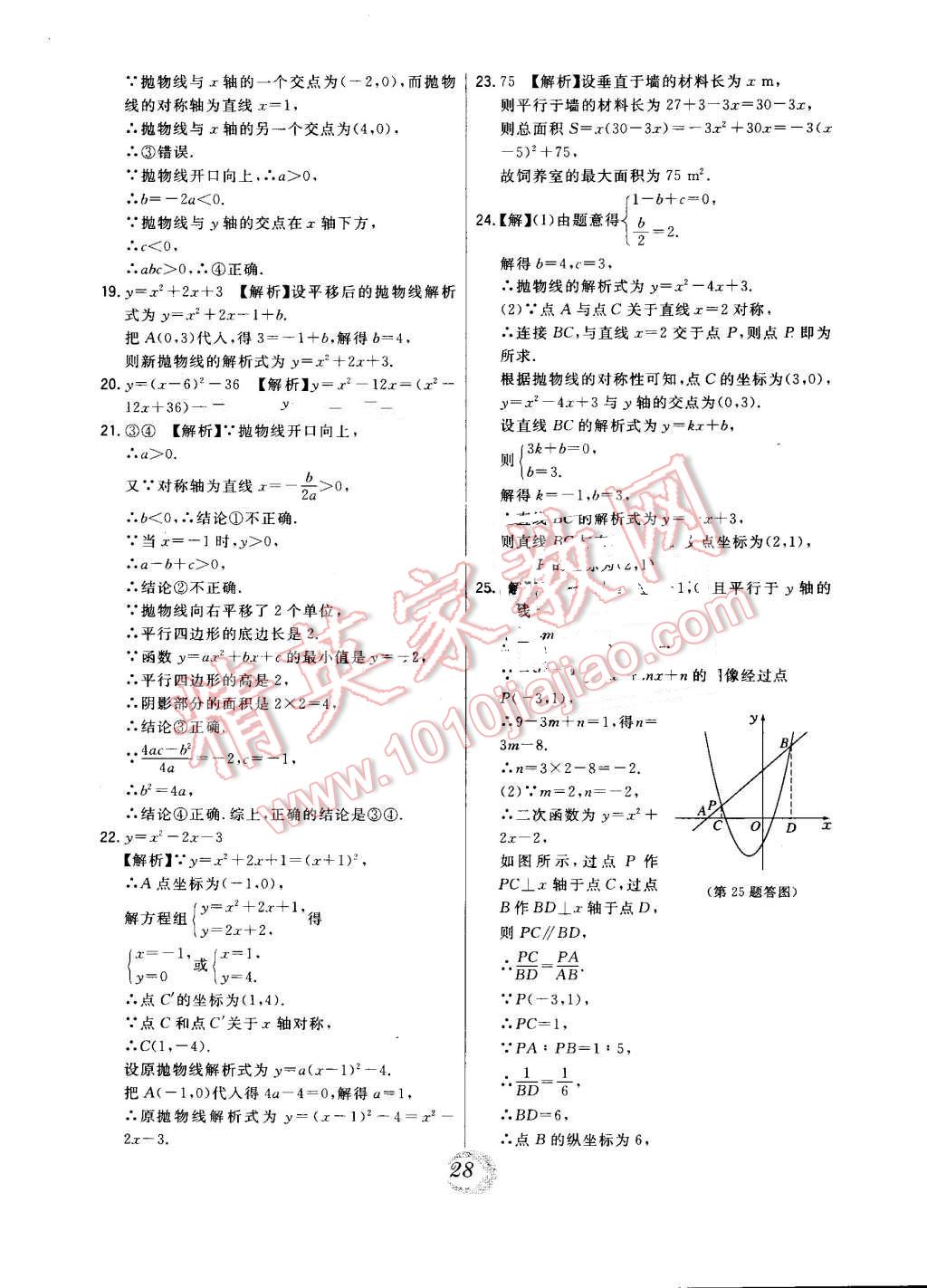 2016年北大绿卡九年级数学上册人教版 第51页