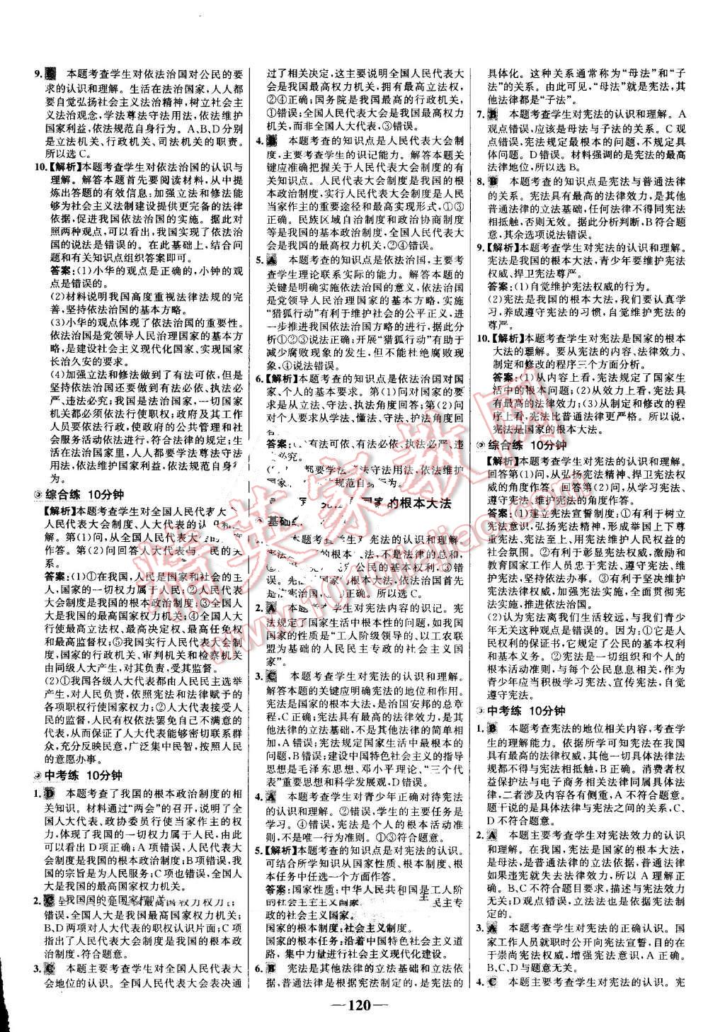 2016年世纪金榜百练百胜九年级思想品德全一册人教版 第10页