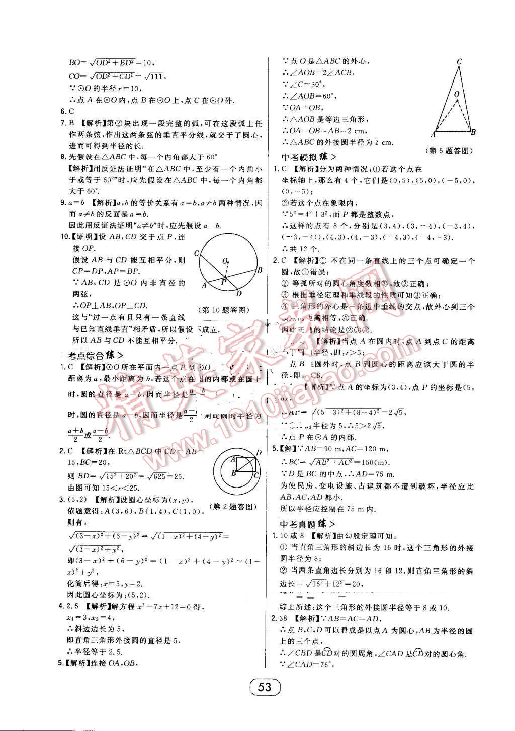 2016年北大綠卡九年級數(shù)學上冊人教版 第29頁