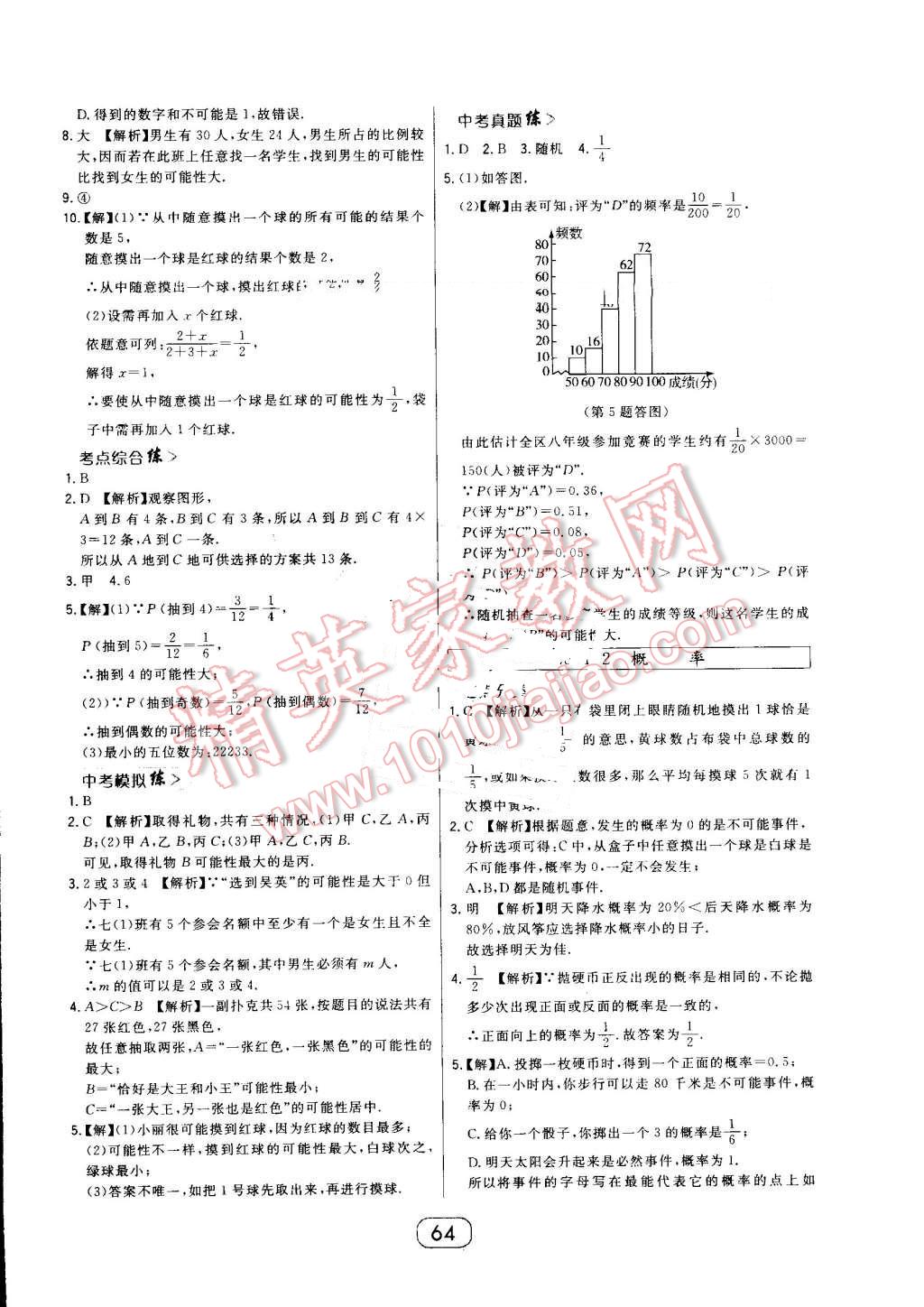 2016年北大绿卡九年级数学上册人教版 第40页